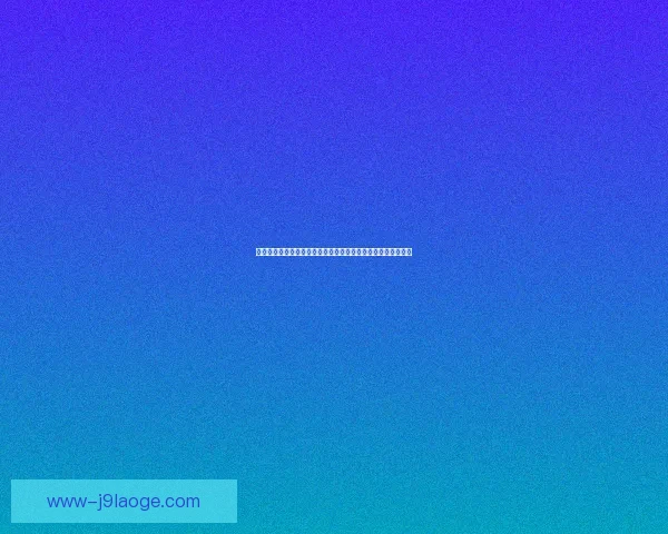 吴澄舒在法甲第戎女足展现积极表现频繁制造威胁助力球队进攻