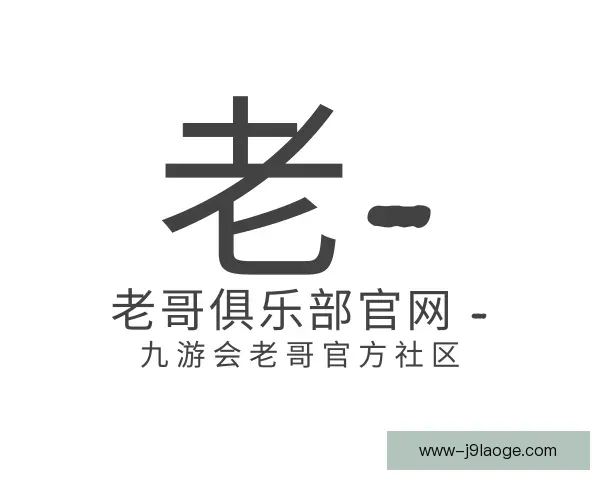 知道老哥俱乐部平台